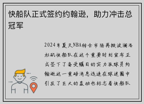 快船队正式签约约翰逊，助力冲击总冠军
