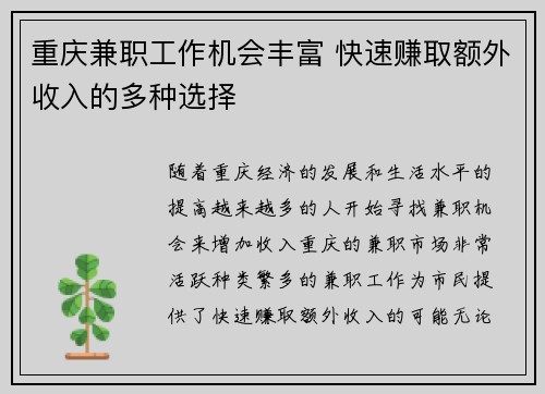 重庆兼职工作机会丰富 快速赚取额外收入的多种选择