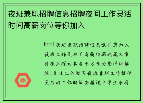 夜班兼职招聘信息招聘夜间工作灵活时间高薪岗位等你加入