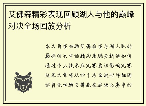 艾佛森精彩表现回顾湖人与他的巅峰对决全场回放分析