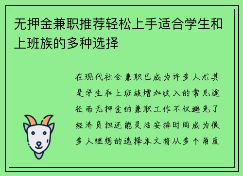 无押金兼职推荐轻松上手适合学生和上班族的多种选择