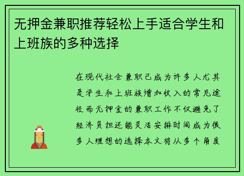 无押金兼职推荐轻松上手适合学生和上班族的多种选择
