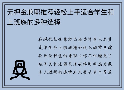 无押金兼职推荐轻松上手适合学生和上班族的多种选择