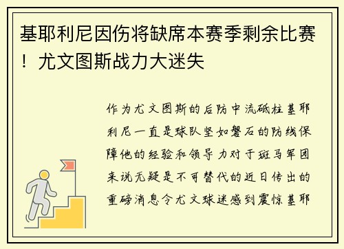 基耶利尼因伤将缺席本赛季剩余比赛！尤文图斯战力大迷失
