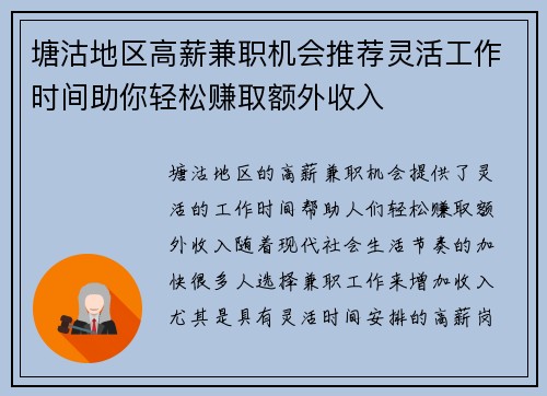 塘沽地区高薪兼职机会推荐灵活工作时间助你轻松赚取额外收入