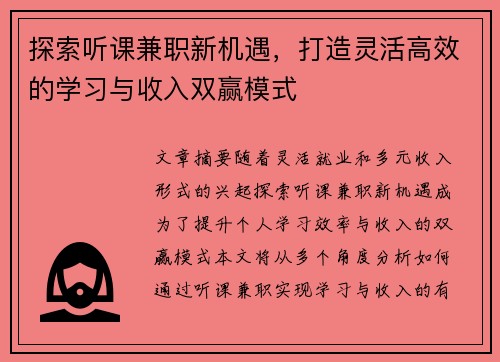 探索听课兼职新机遇，打造灵活高效的学习与收入双赢模式
