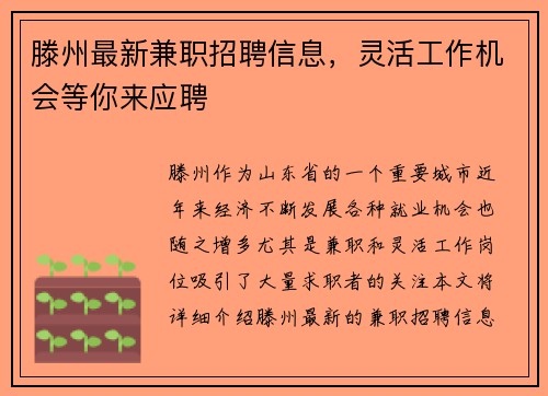 滕州最新兼职招聘信息，灵活工作机会等你来应聘