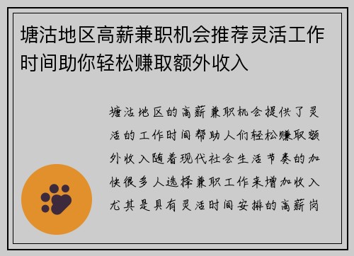 塘沽地区高薪兼职机会推荐灵活工作时间助你轻松赚取额外收入