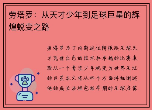 劳塔罗：从天才少年到足球巨星的辉煌蜕变之路
