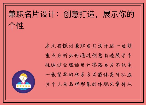 兼职名片设计：创意打造，展示你的个性