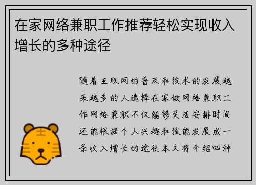 在家网络兼职工作推荐轻松实现收入增长的多种途径