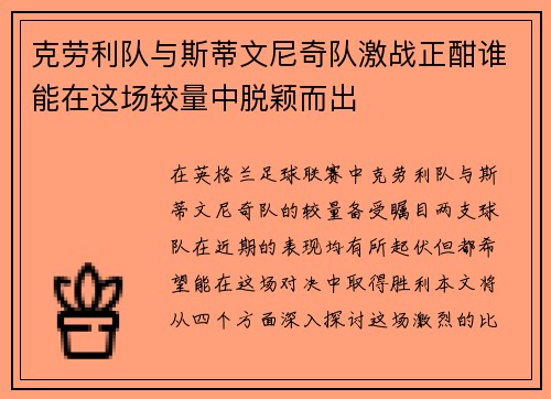 克劳利队与斯蒂文尼奇队激战正酣谁能在这场较量中脱颖而出