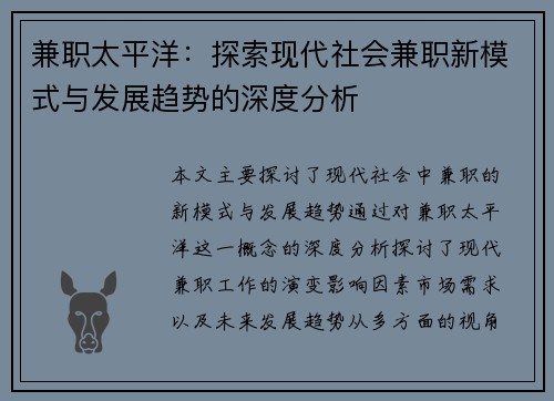 兼职太平洋：探索现代社会兼职新模式与发展趋势的深度分析