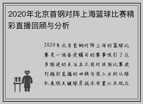 2020年北京首钢对阵上海篮球比赛精彩直播回顾与分析