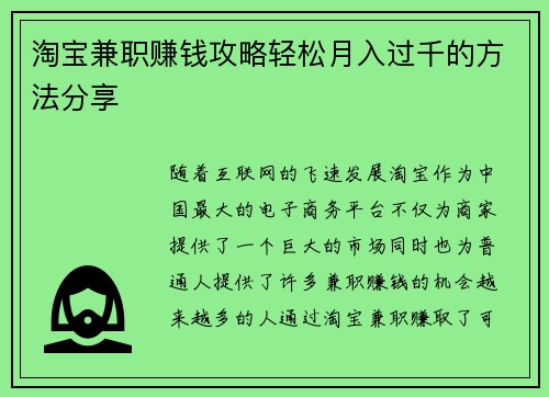 淘宝兼职赚钱攻略轻松月入过千的方法分享