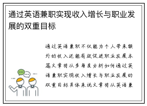 通过英语兼职实现收入增长与职业发展的双重目标