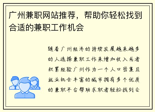 广州兼职网站推荐，帮助你轻松找到合适的兼职工作机会