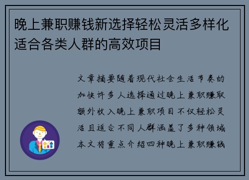 晚上兼职赚钱新选择轻松灵活多样化适合各类人群的高效项目