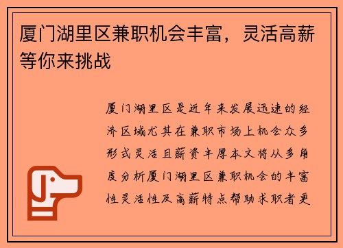 厦门湖里区兼职机会丰富，灵活高薪等你来挑战