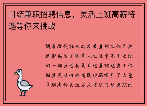 日结兼职招聘信息，灵活上班高薪待遇等你来挑战