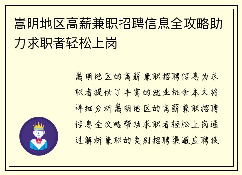 嵩明地区高薪兼职招聘信息全攻略助力求职者轻松上岗