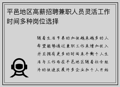 平邑地区高薪招聘兼职人员灵活工作时间多种岗位选择