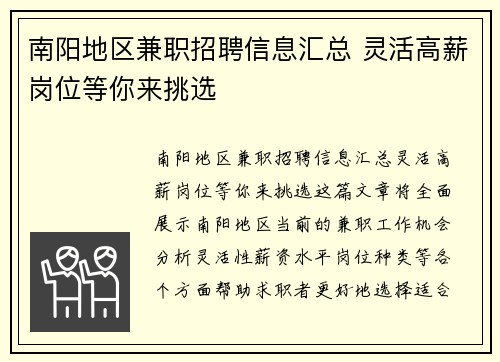 南阳地区兼职招聘信息汇总 灵活高薪岗位等你来挑选