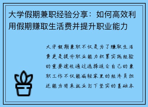 大学假期兼职经验分享：如何高效利用假期赚取生活费并提升职业能力