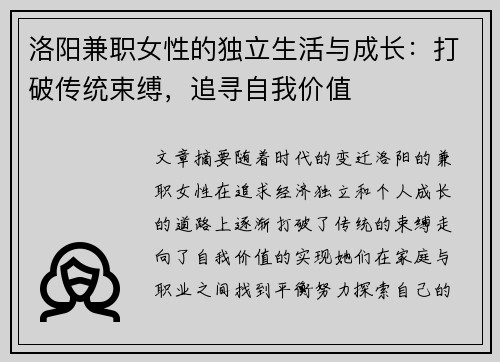 洛阳兼职女性的独立生活与成长：打破传统束缚，追寻自我价值