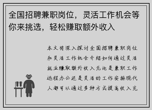 全国招聘兼职岗位，灵活工作机会等你来挑选，轻松赚取额外收入