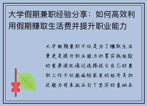 大学假期兼职经验分享：如何高效利用假期赚取生活费并提升职业能力