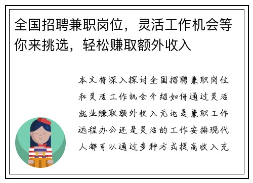 全国招聘兼职岗位，灵活工作机会等你来挑选，轻松赚取额外收入