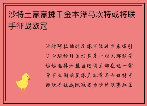 沙特土豪豪掷千金本泽马坎特或将联手征战欧冠